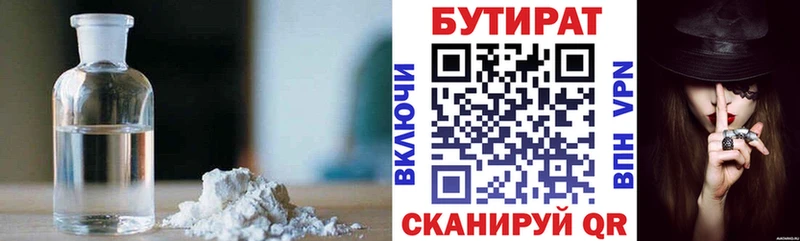 БУТИРАТ оксибутират  Купить  Артёмовск 