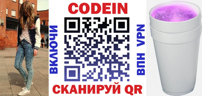 Codein напиток Lean (лин)  Купить  Артёмовск 